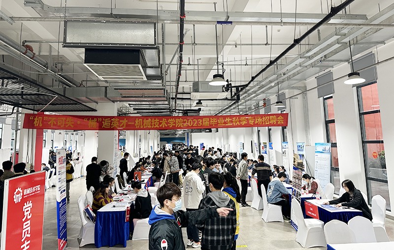 無錫職業(yè)技術(shù)學(xué)院機(jī)械技術(shù)學(xué)院2023屆畢業(yè)生秋季專場招聘會