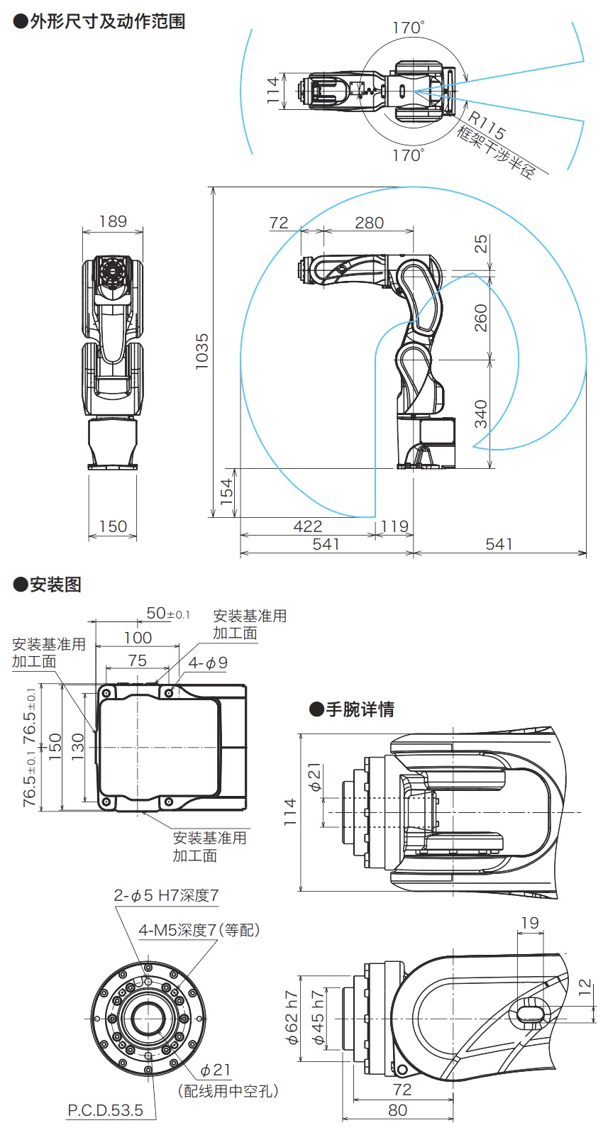 NACHI那智小型超速機(jī)器人 MZ04/MZ04E 外形尺寸及動(dòng)作范圍